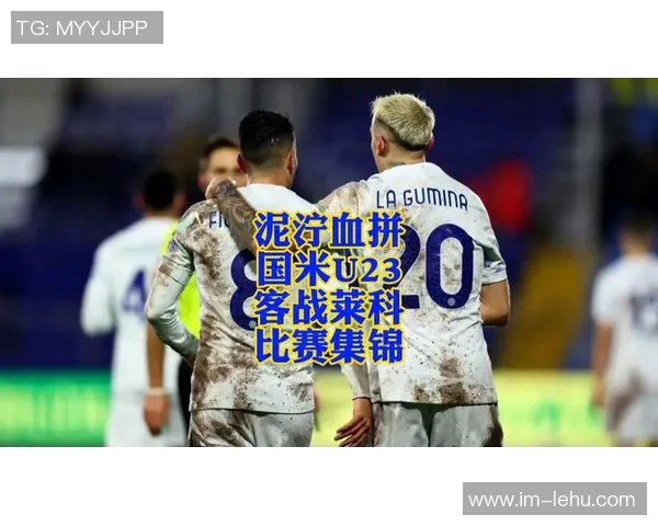 曼城计划冬季外租18岁桑加雷他在U23联赛表现优异